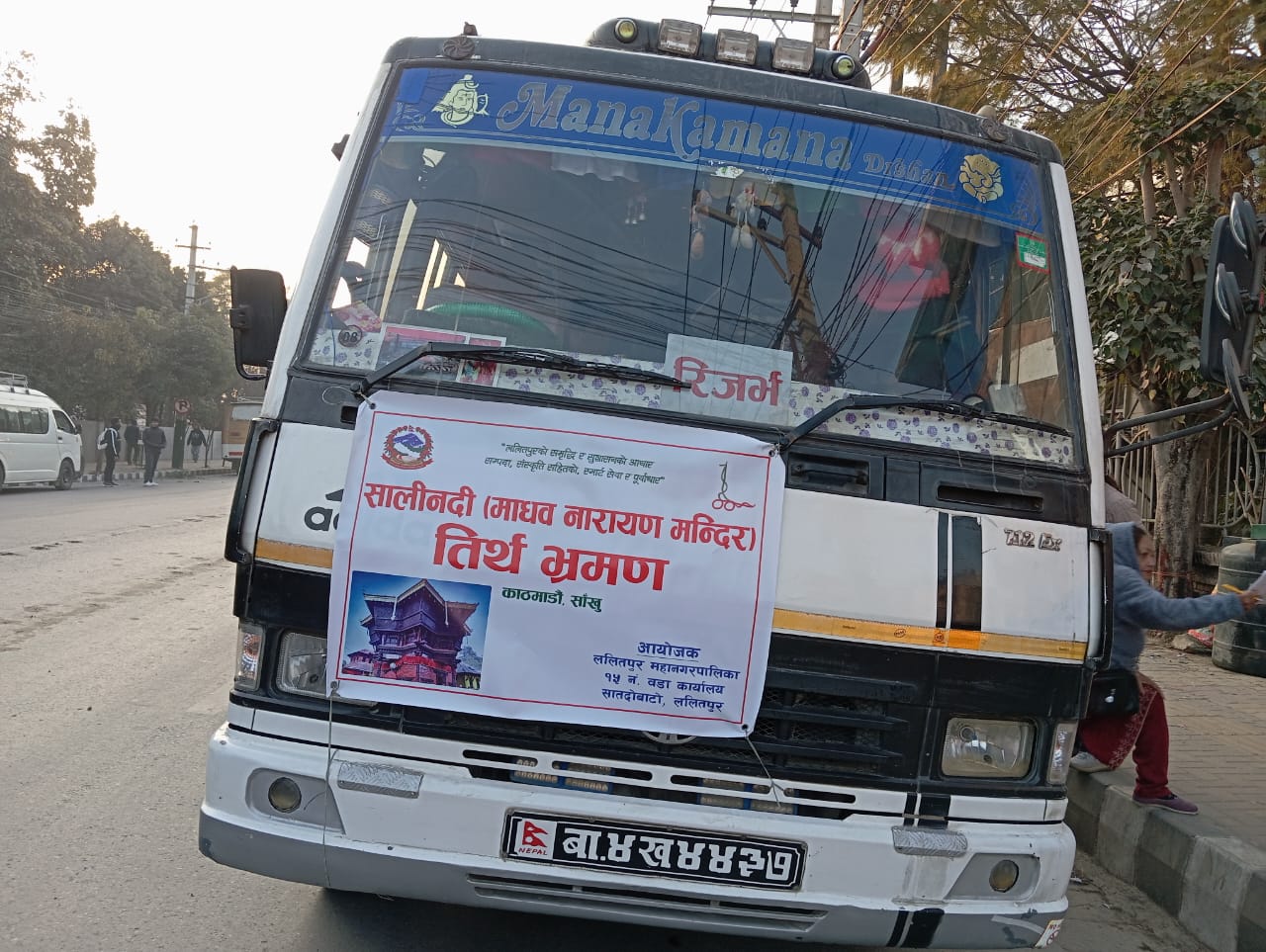 Read more about the article माधव नारायण दर्शन प्रारम्भ