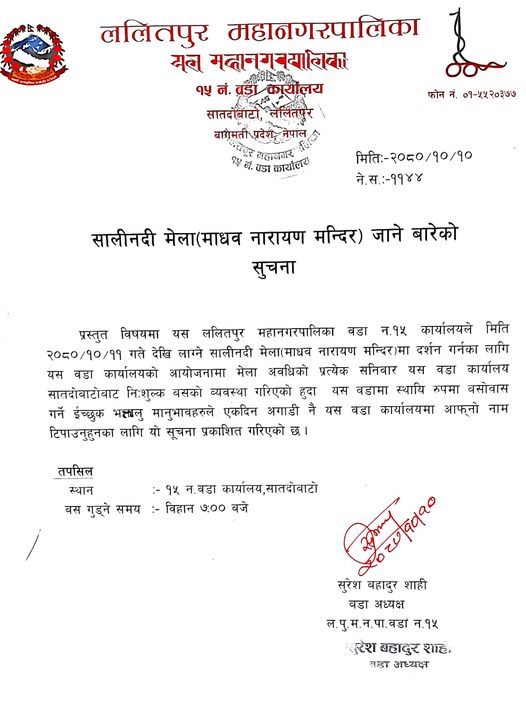 Read more about the article सालीनदी (माधव नारायण मन्दिर)मेला