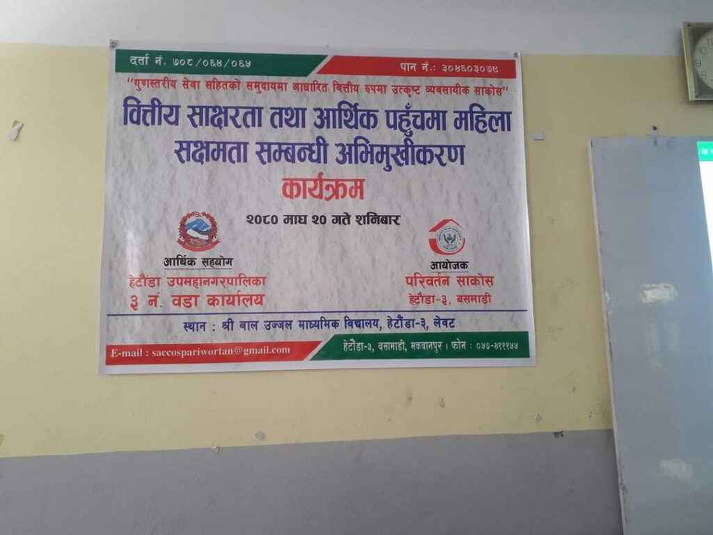 वित्तिय साक्षरता तथा आर्थीक पहुँचमा महिला सक्षमता