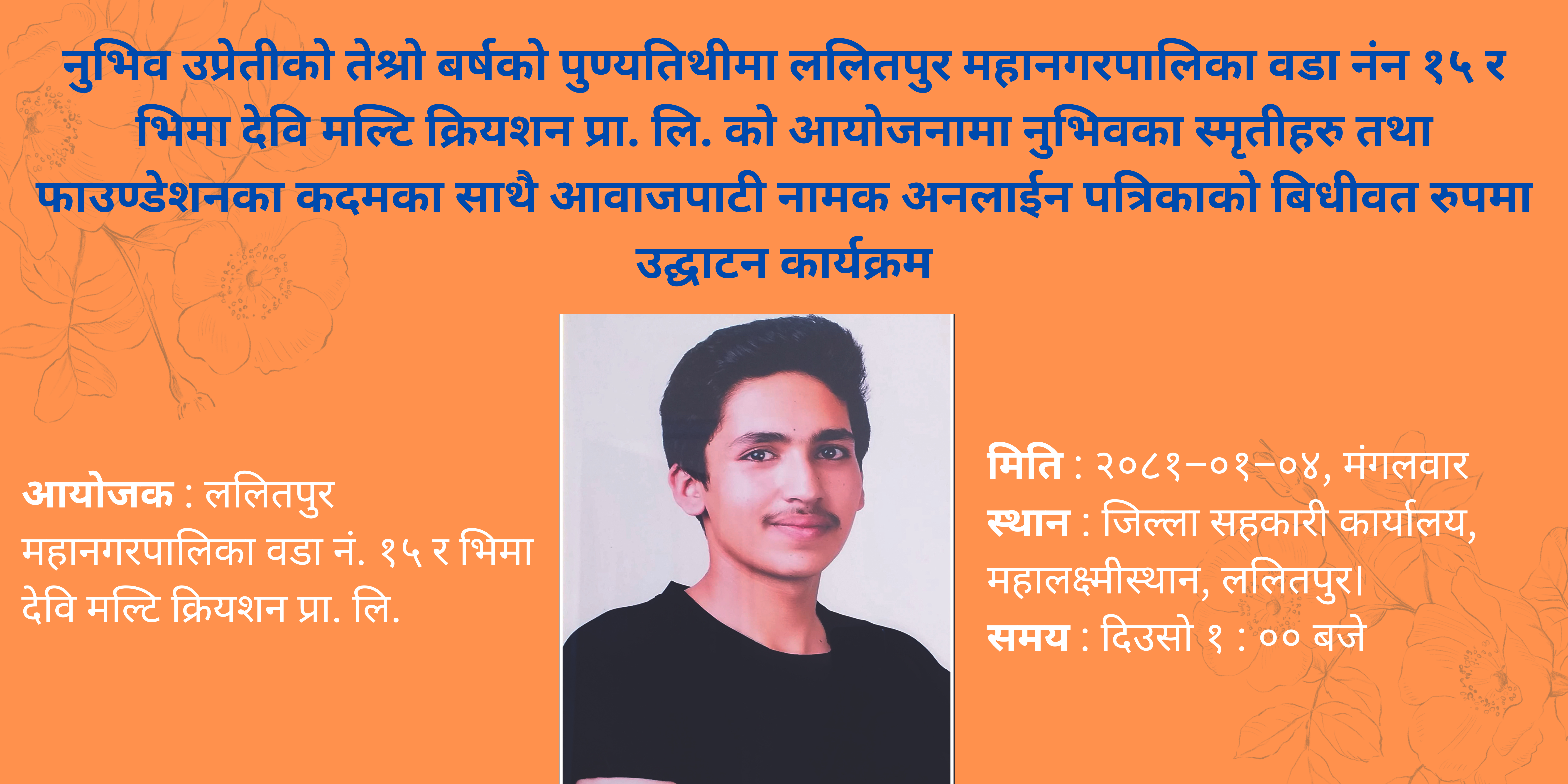 Read more about the article नुभिव फाउण्डेशनको तेश्रो बार्षिक उत्सव बिषेश कार्यक्रम बिच सम्मपन्न भयो ।