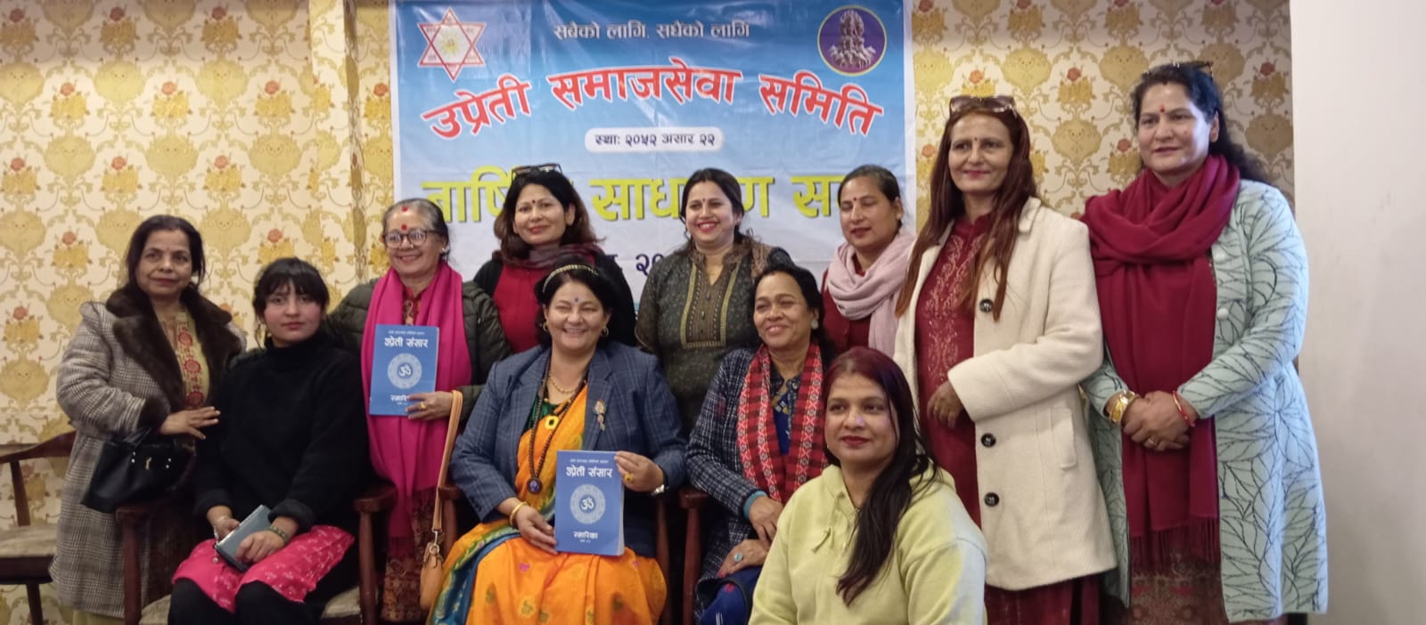 Read more about the article उप्रेती समाजसेवा समितिको बार्षिक साधारण सभा सम्मपन्न