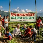 विभिन्न रचनात्मक कार्यक्रमसहित आज देशभर ५९औँ पर्यावरण तथा वन संरक्षण दिवस मनाइँदै