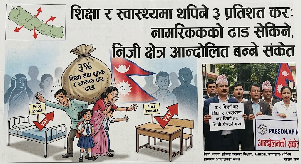 Read more about the article शिक्षा र स्वास्थ्यमा थपिने ३ प्रतिशत कर: नागरिकको ढाड सेकिने, निजी क्षेत्र आन्दोलित बन्ने संकेत