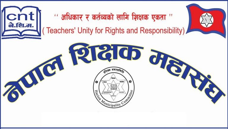 माँग पूरा नभएपछि शिक्षक महासङ्घको घोषणा: भदौदेखि फेरि आन्दोलनमा उत्रिने