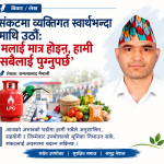 हाम्रो सामाजिक सोच र ग्यास अभावको यथार्थ: “मलाई मात्र होइन, हामी सबैलाई पुग्नुपर्छ”